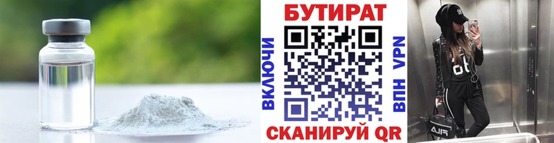 БУТИРАТ 1.4BDO  купить  сайты  Новоуральск 
